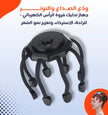 جهاز تدليك الرأس الأخطبوط الكهربائي
